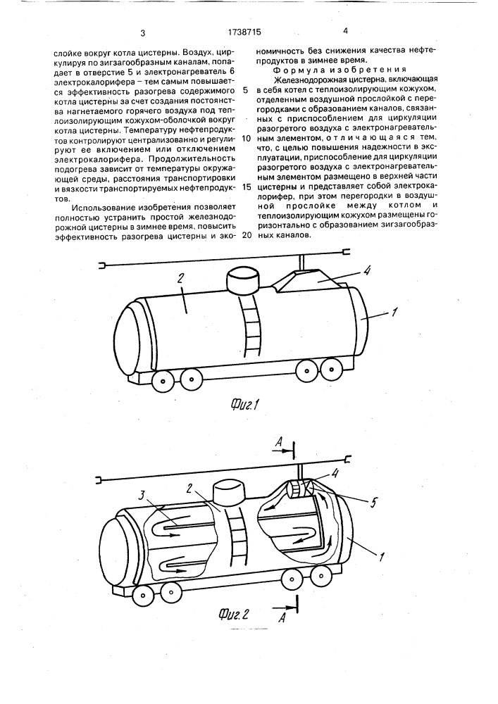 Железнодорожная цистерна (патент 1738715)