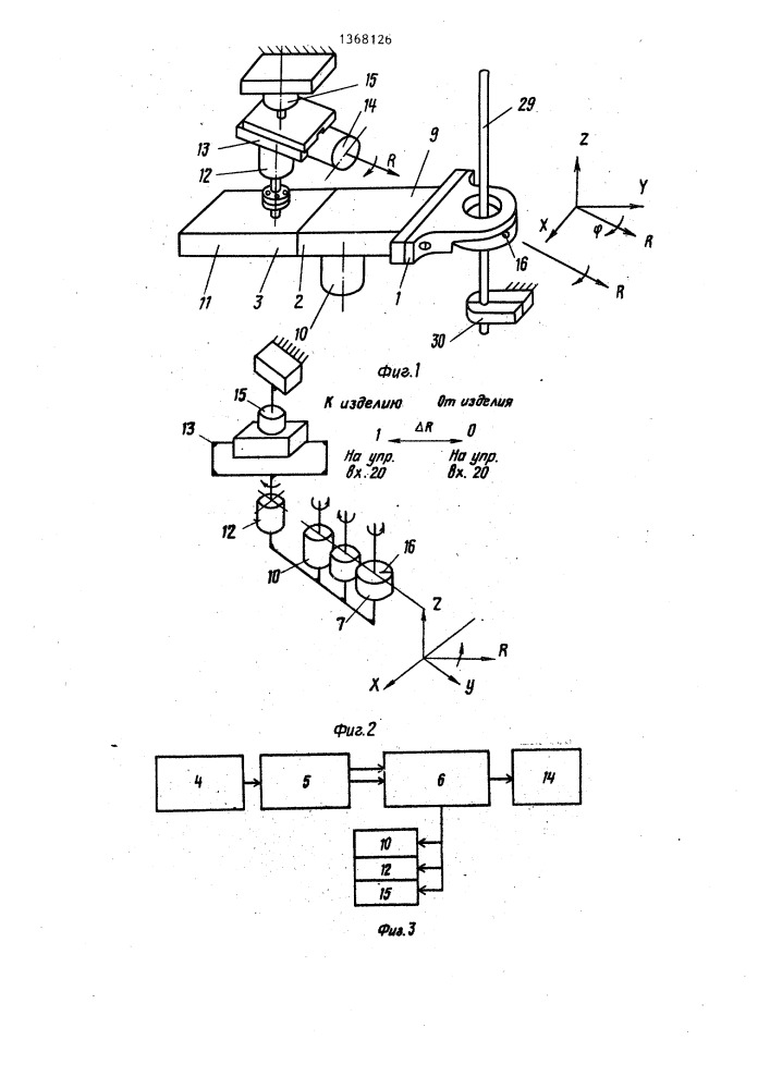Устройство для автоматической сварки неповоротных стыков труб (патент 1368126)
