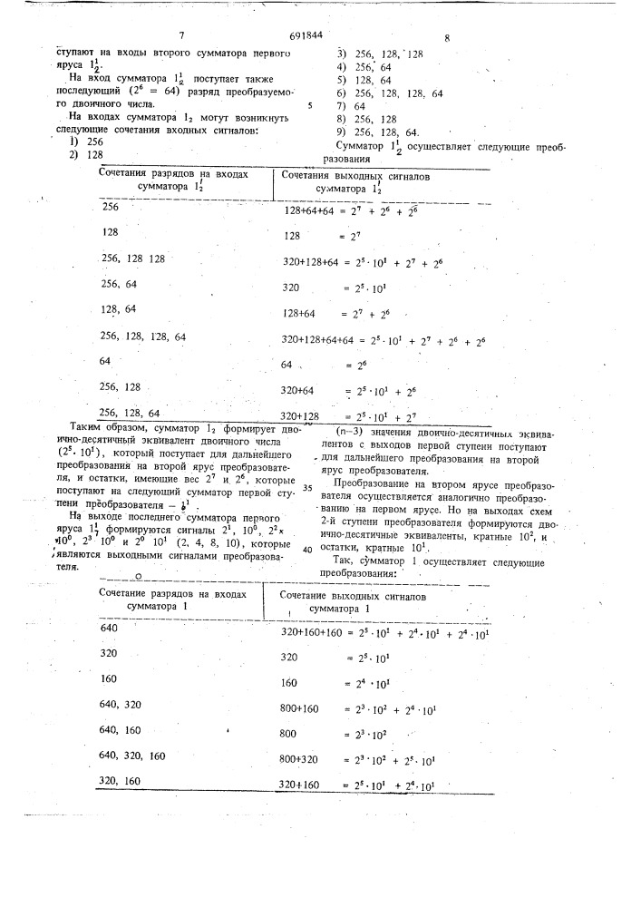 Преобразователь двоичного кода в двоично-десятичный (патент 691844)