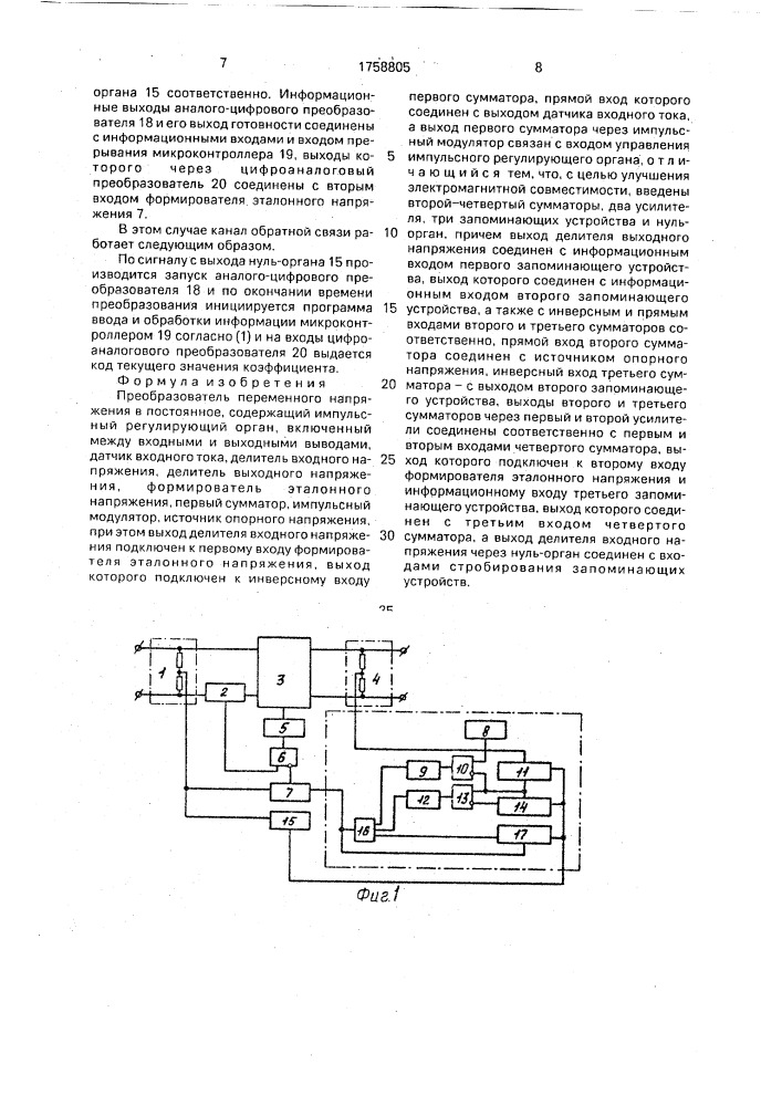 Преобразователь переменного напряжения в постоянное (патент 1758805)