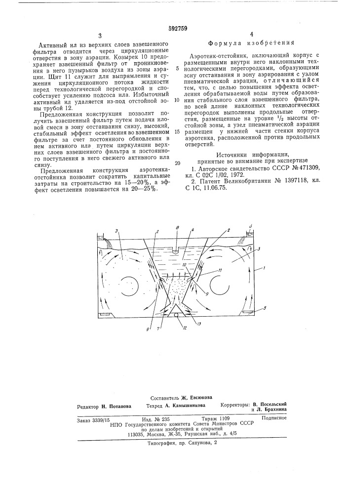 Аэротенк-отсойник (патент 592759)