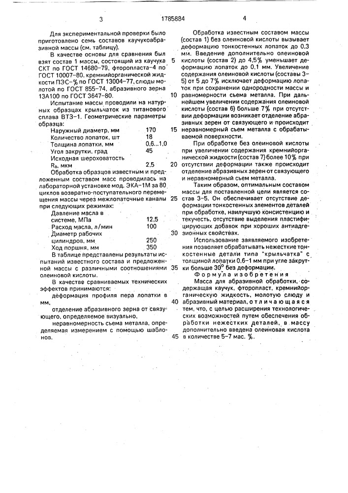 Масса для абразивной обработки (патент 1785884)