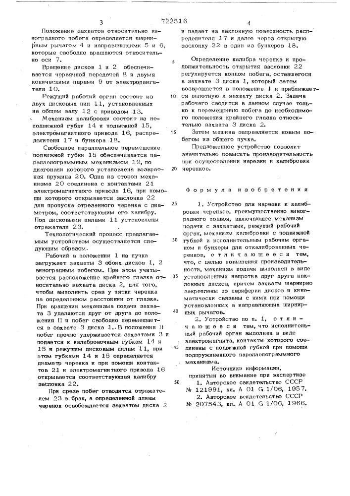 Устройство для нарезки и калибровки черенков (патент 722516)