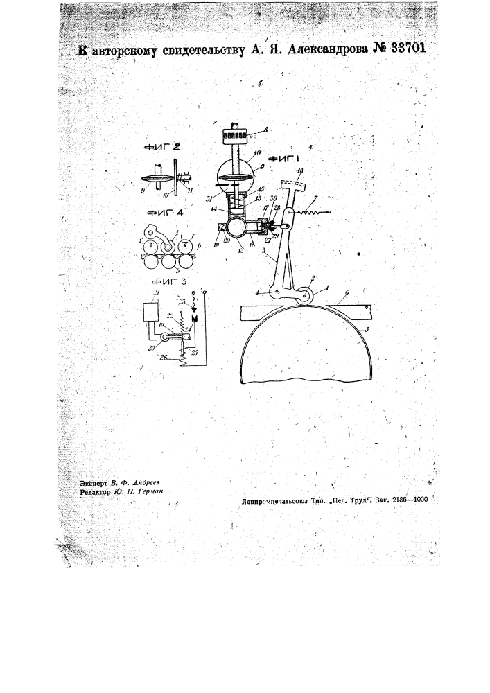 Машина для измерения площади кож (патент 33701)