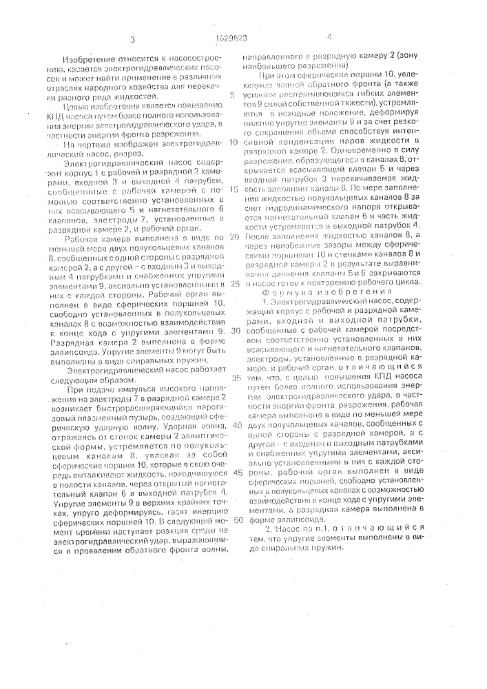 Электрогидравлический насос (патент 1629623)