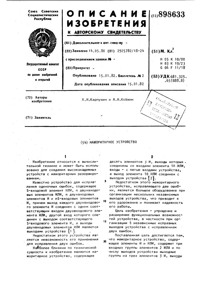 Мажоритарное устройство (патент 898633)