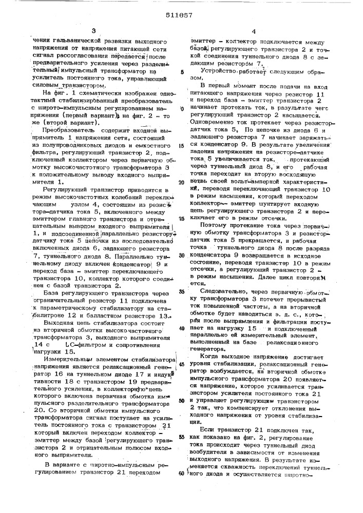 Одноконтактный стабилизированный преобразователь (патент 511657)