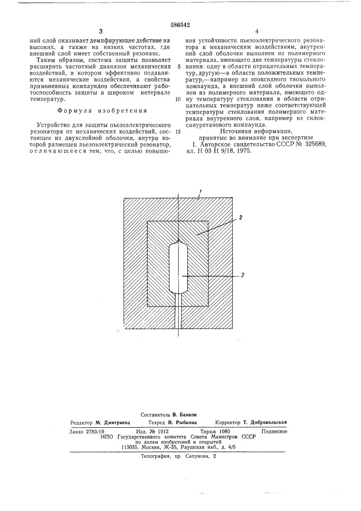 Устройство для защиты пьезоэлектрического резонатора от механических воздействий (патент 586542)