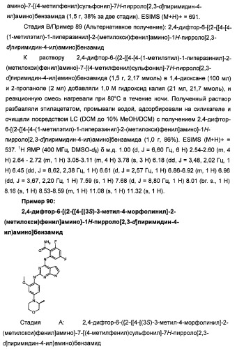 Производные 2-[(2-(фениламино)-1н-пирроло[2,3-d]пиримидин-4-ил)амино]бензамида в качестве ингибиторов igf-1r для лечения рака (патент 2472797)