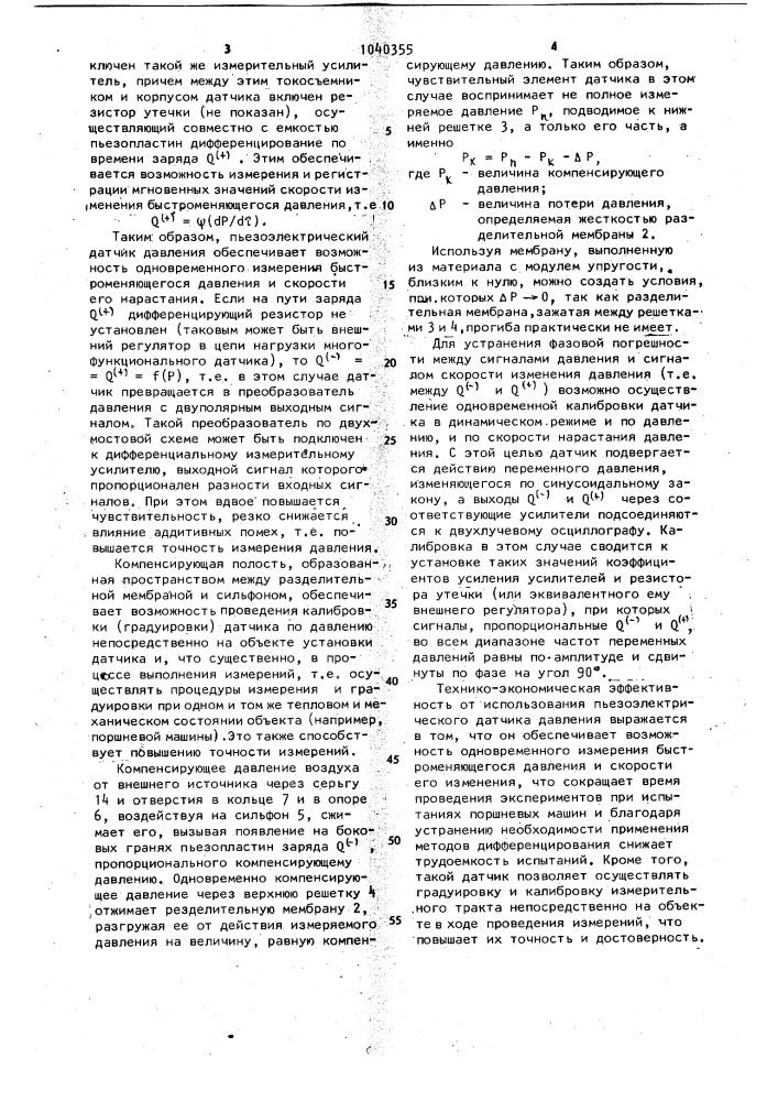 Пьезоэлектрический датчик давления (патент 1040355)