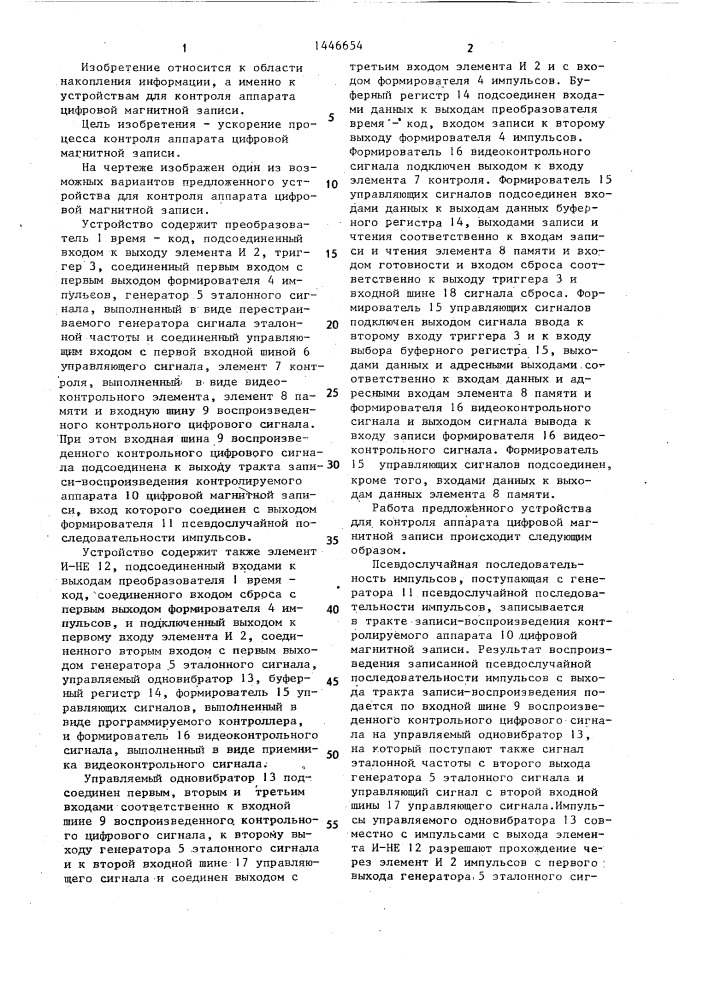 Устройство для контроля аппаратуры цифровой магнитной записи (патент 1446654)