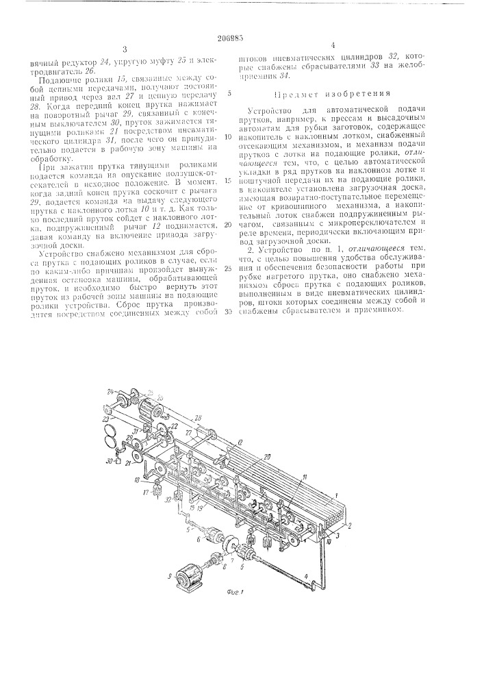 Устройство для автоматической подачи прутков (патент 206985)