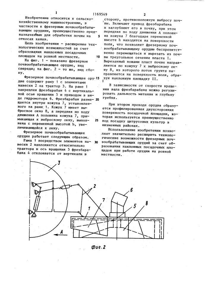 Фрезерное почвообрабатывающее орудие (патент 1169549)