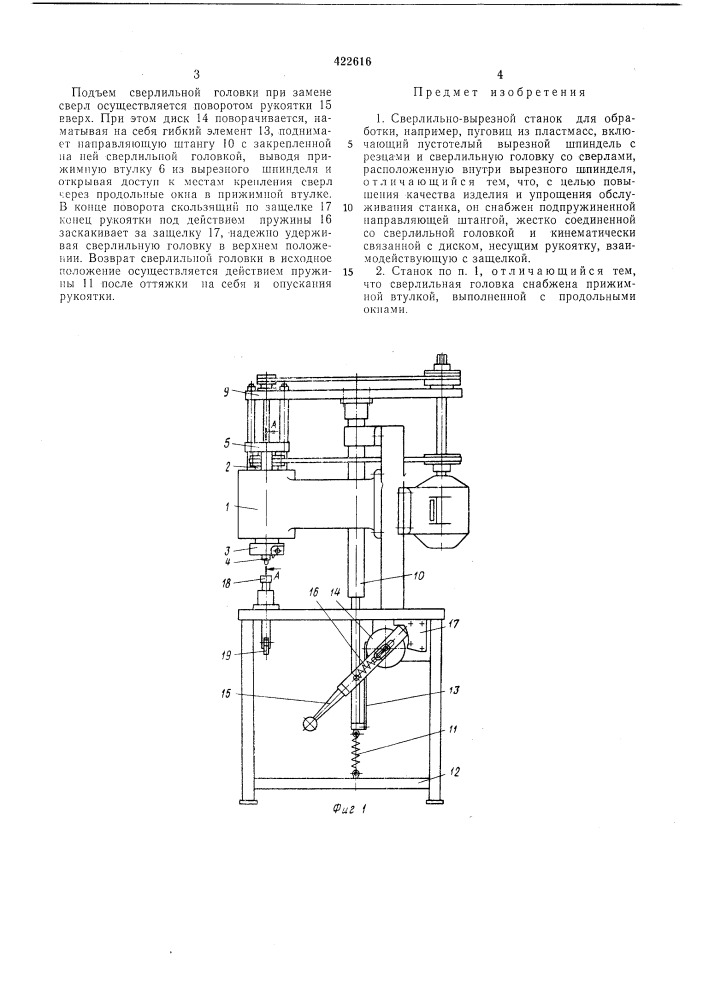 Сверлильно-вырезной станок (патент 422616)