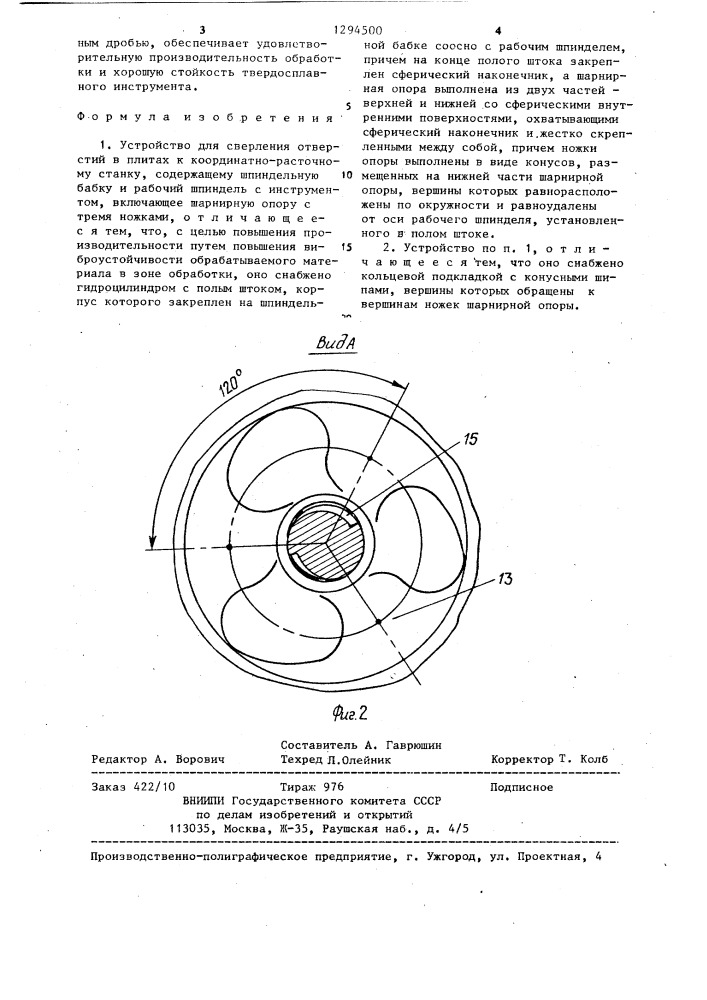 Устройство для сверления отверстий в плитах (патент 1294500)