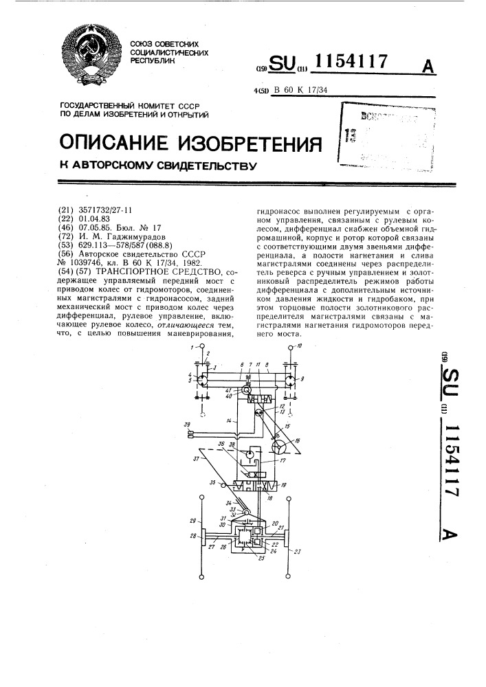 Транспортное средство (патент 1154117)