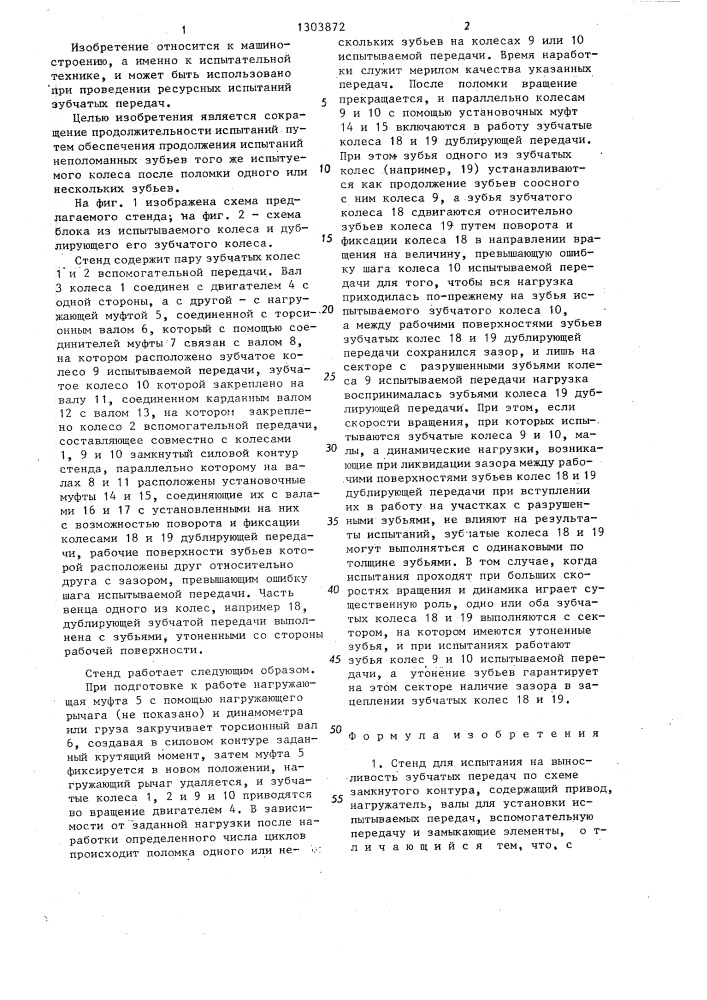Стенд для испытания на выносливость зубчатых передач (патент 1303872)