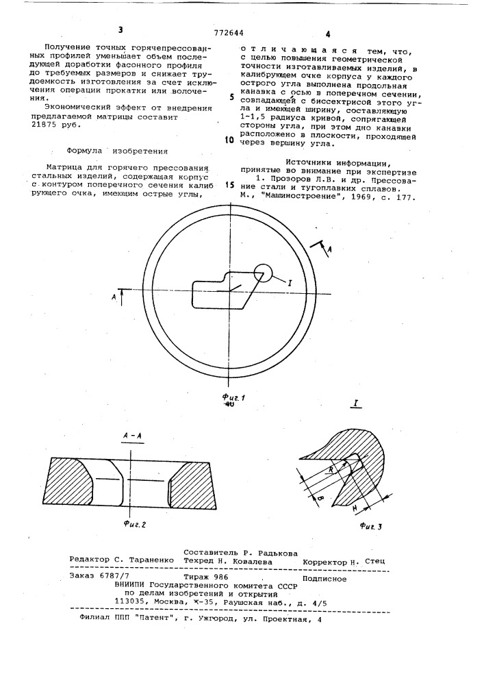 Матрица для горячего прессования стальных изделий (патент 772644)