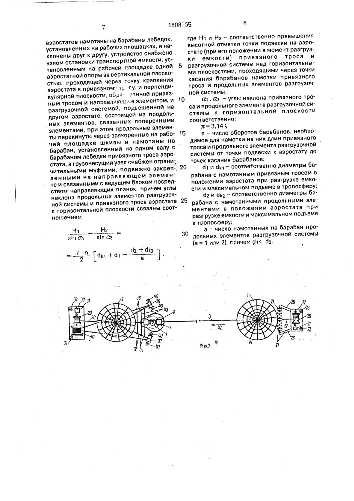 Устройство для транспортирования грузов (патент 1808765)