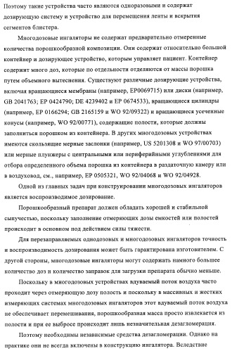 Производные 4-(2-амино-1-гидроксиэтил)фенола, как агонисты  2 адренергического рецептора (патент 2440330)