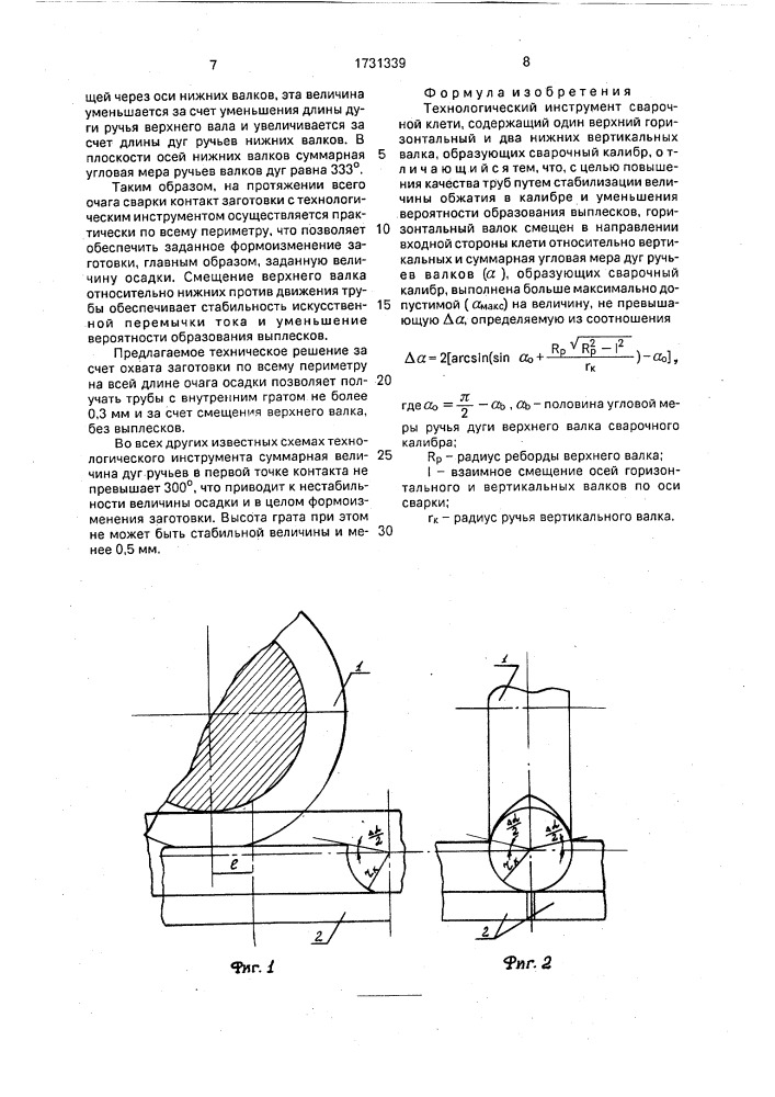 Технологический инструмент сварочной клети (патент 1731339)