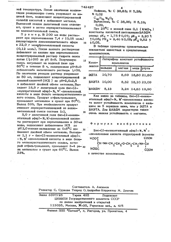 Бис-(2-аминоэтиловый эфир) дималоновая кислота в качестве комплексона (патент 742427)