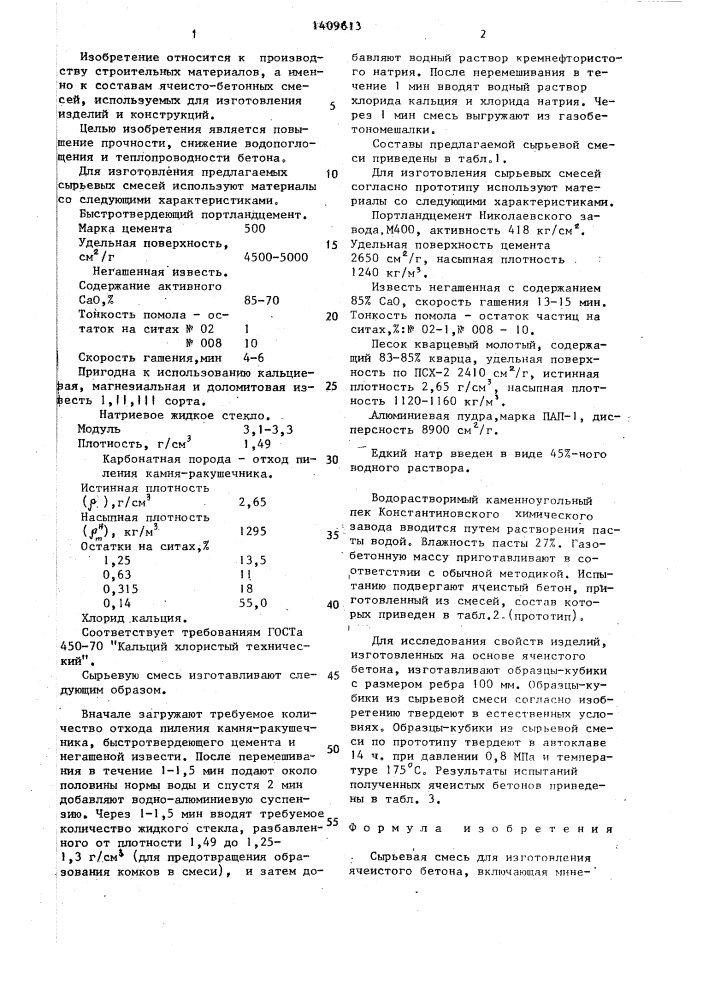 Сырьевая смесь для изготовления ячеистого бетона (патент 1409613)