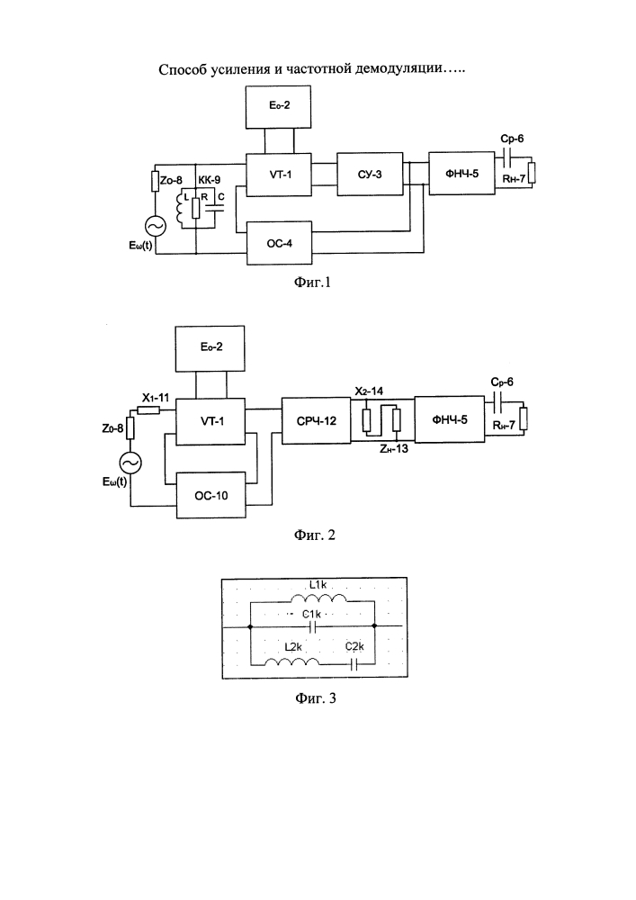 Способ усиления и демодуляции частотно-модулированных сигналов и устройство его реализации (патент 2598792)