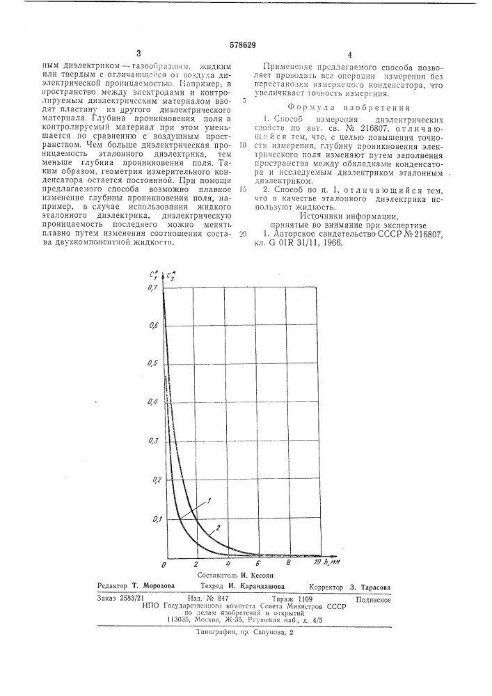 Способ измерения диэлектрических свойств (патент 578629)