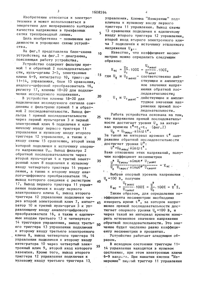 Устройство для измерения коэффициента несимметрии в трехфазных сетях (патент 1608594)