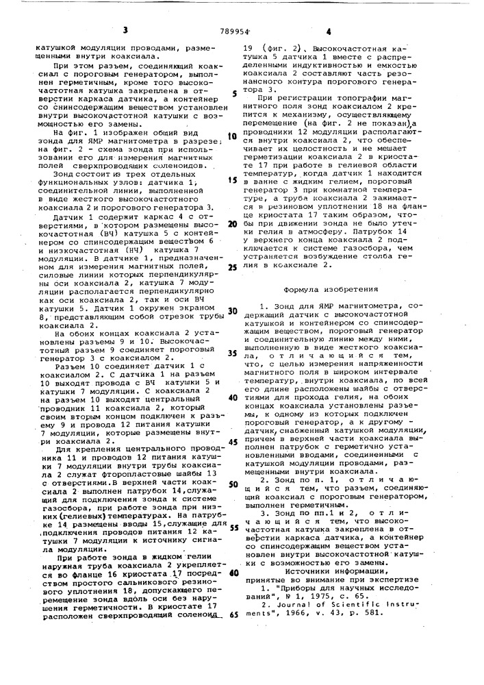 Зонд для ярм магнитометра (патент 789954)