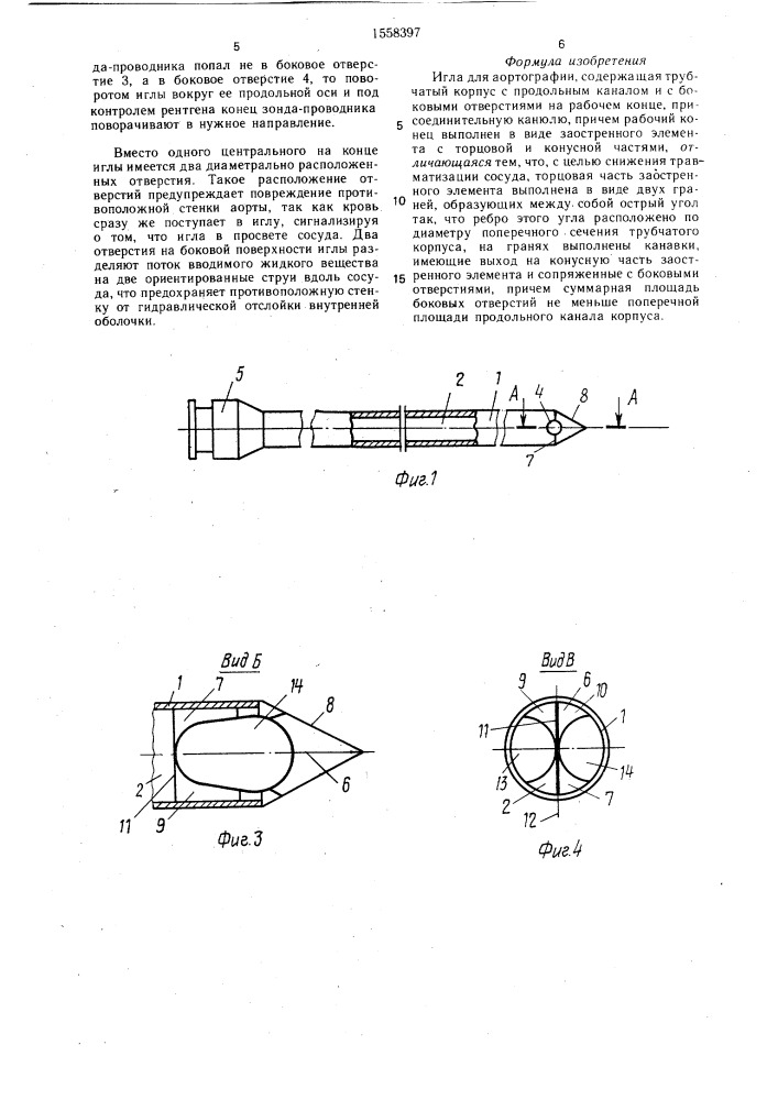 Игла для аортографии (патент 1558397)