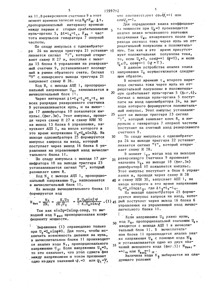 Устройство для определения коэффициента мощности (патент 1599792)