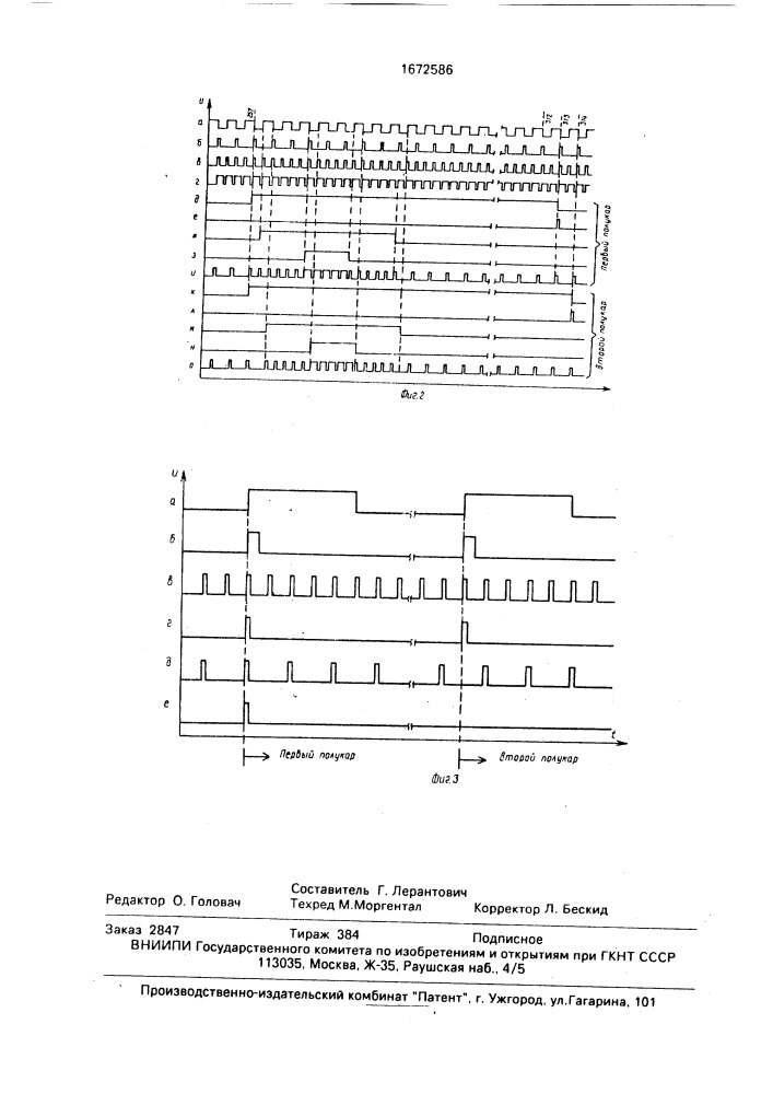 Синхрогенератор (патент 1672586)