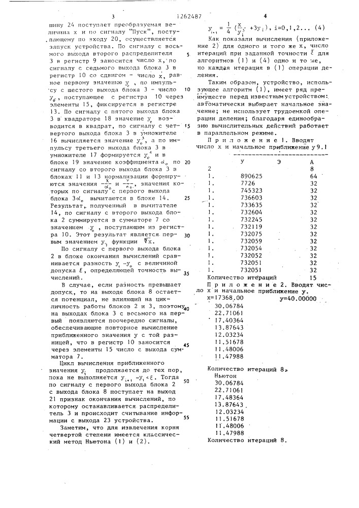 Устройство для извлечения корня четвертой степени (патент 1262487)