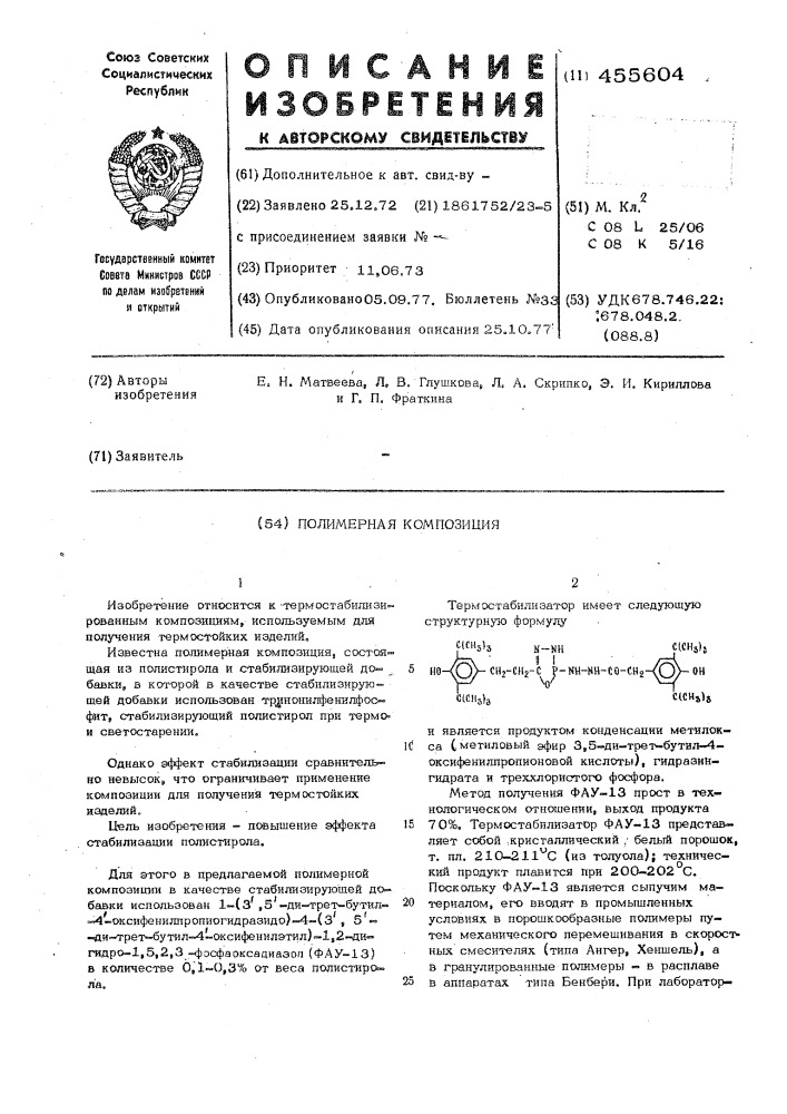 Полимерная композиция (патент 455604)