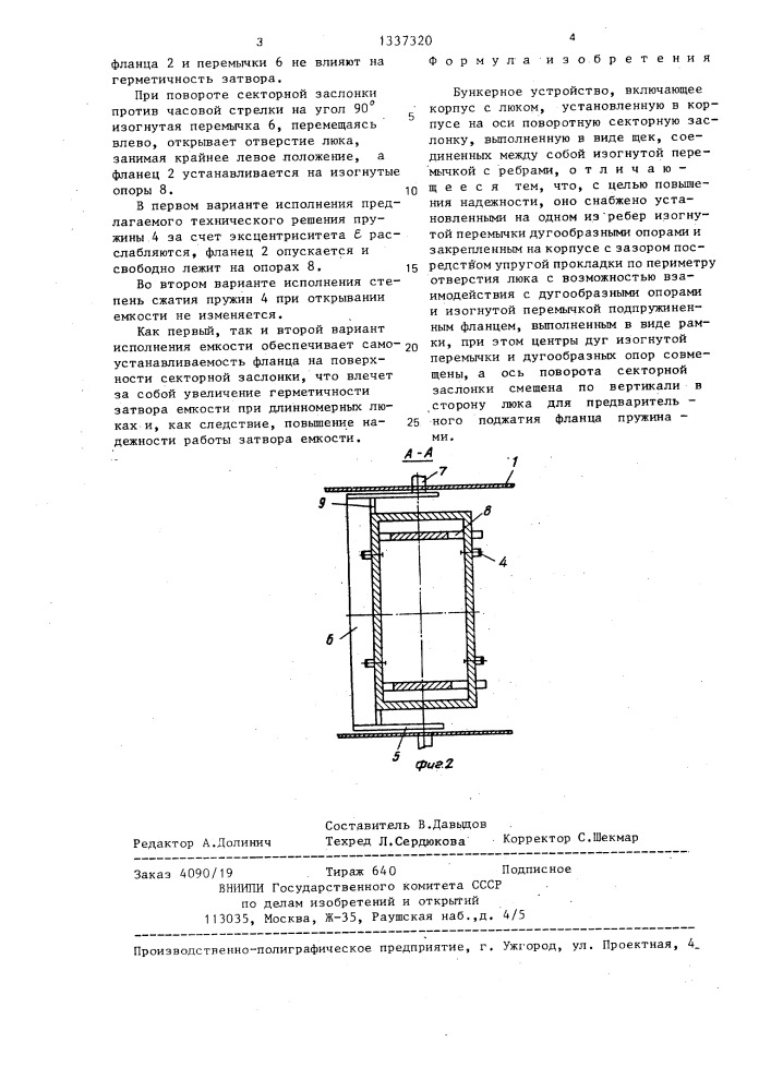 Бункерное устройство (патент 1337320)