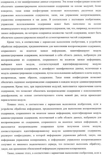 Устройство обработки информации, носитель записи информации, способ обработки информации и компьютерная программа (патент 2376628)