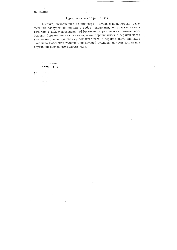 Патент ссср  152848 (патент 152848)