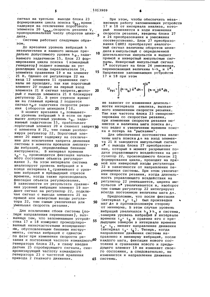 Система экстремального регулирования уровня вибраций на металлорежущем станке (патент 1013909)