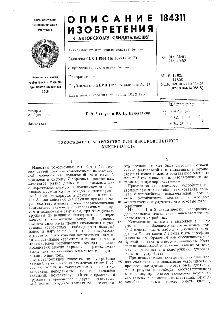 Патент ссср  184311 (патент 184311)