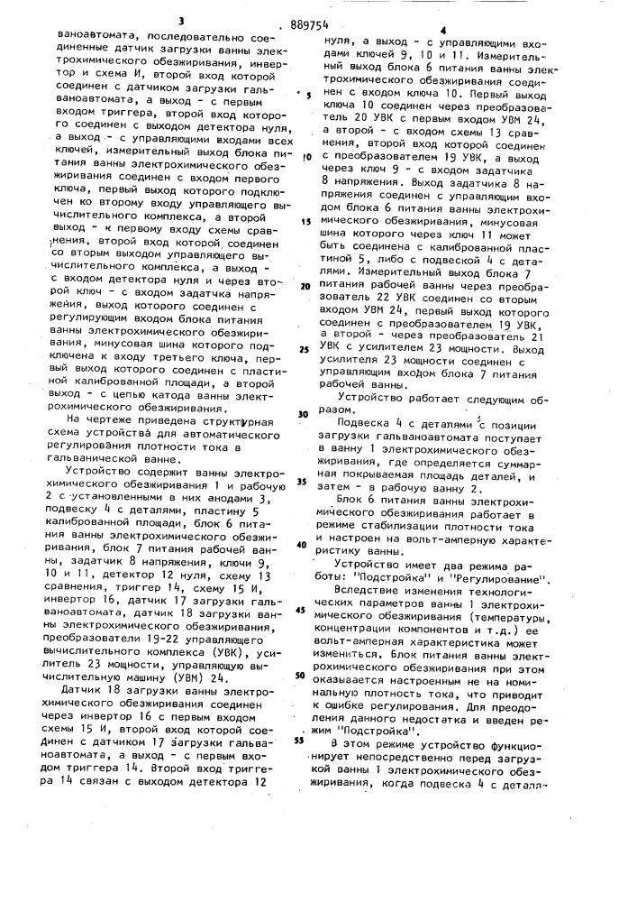 Устройство для автоматического регулирования плотности тока в гальванической ванне (патент 889754)