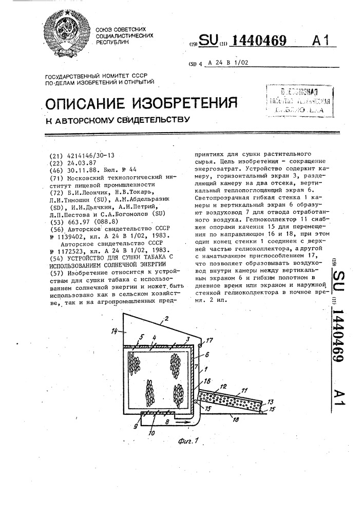 Устройство для сушки табака с использованием солнечной энергии (патент 1440469)