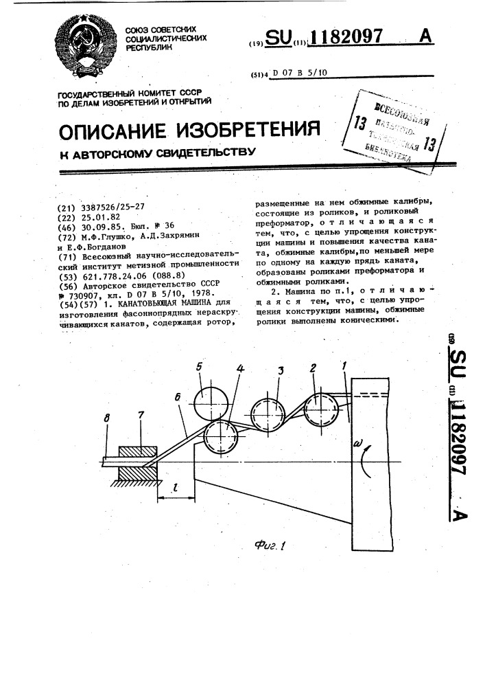 Канатовьющая машина (патент 1182097)