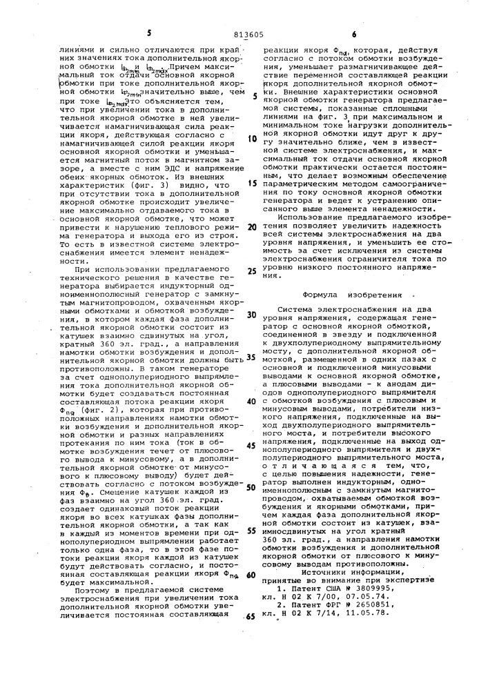 Система электроснабжения на двауровня напряжения (патент 813605)