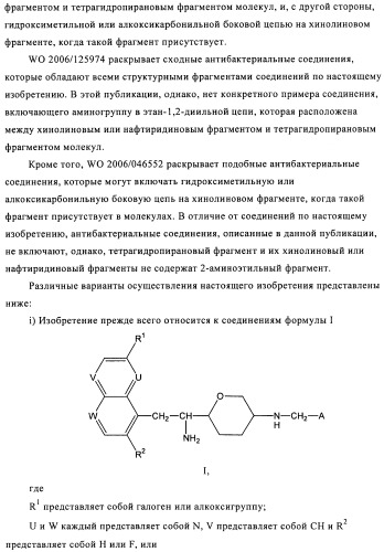 Производные 3-амино-6-(1-аминоэтил)тетерагидропирана (патент 2471795)