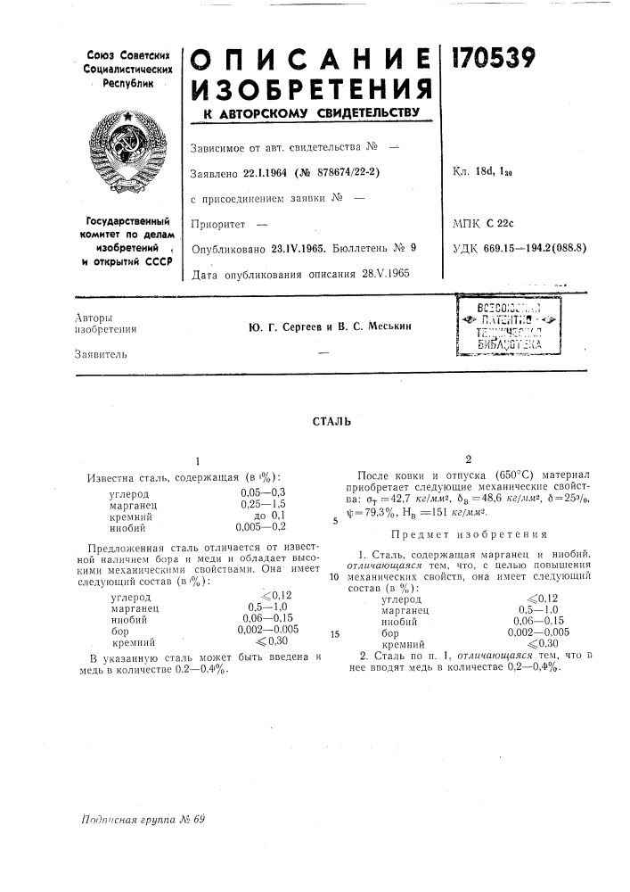 Патент ссср  170539 (патент 170539)