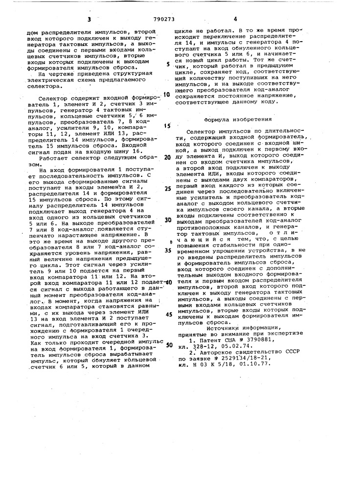 Селектор импульсов по длительности (патент 790273)