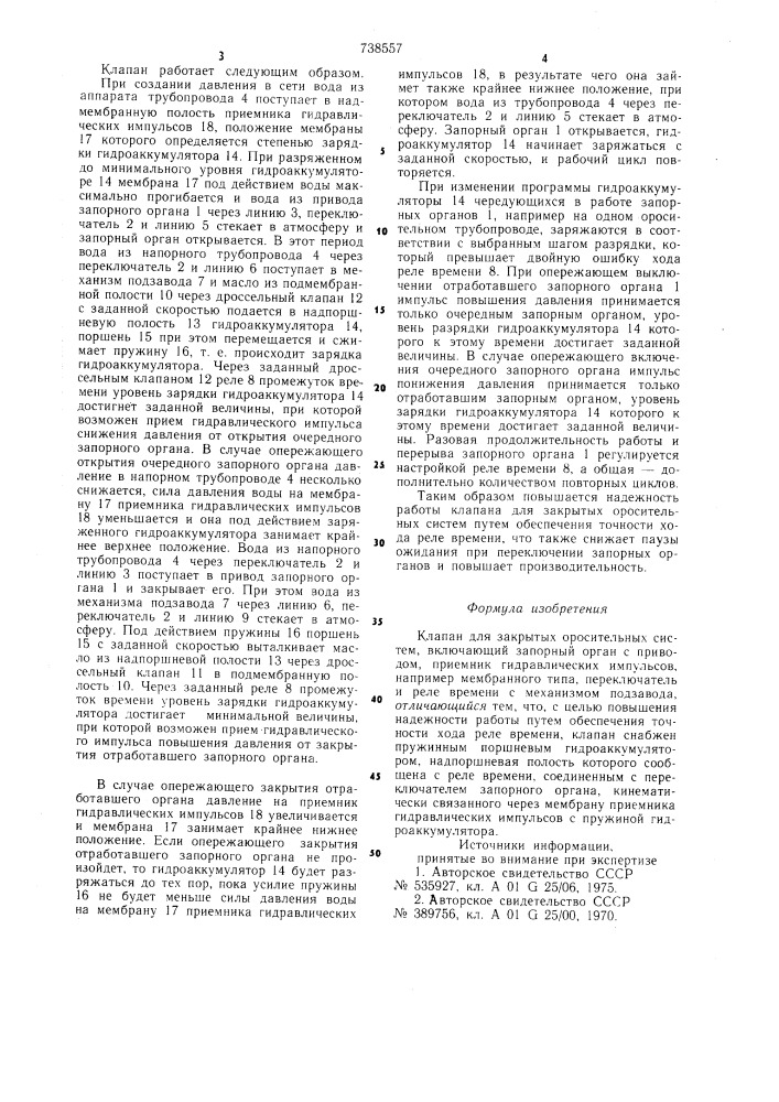 Клапан для закрытых оросительных систем (патент 738557)