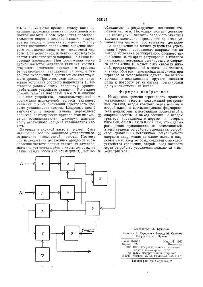Измеритель времени переходного процесса установления частоты (патент 505127)
